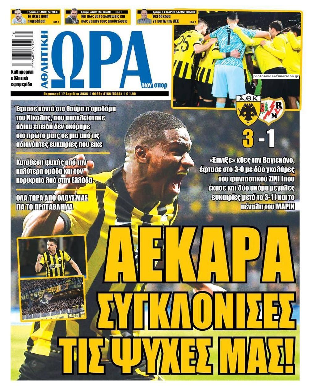 Πρωτοσέλιδο εφημερίδας Η ώρα των Σπορ