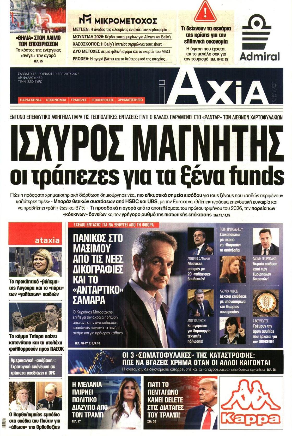 Πρωτοσέλιδο εφημερίδας Αξία News