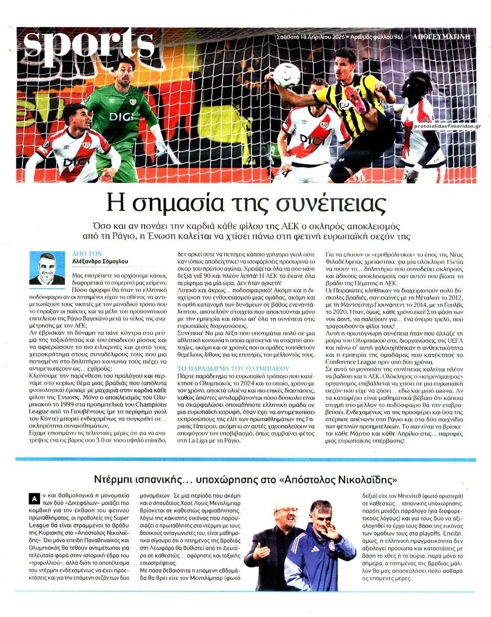 Οπισθόφυλλο εφημερίδας Απογευματινή