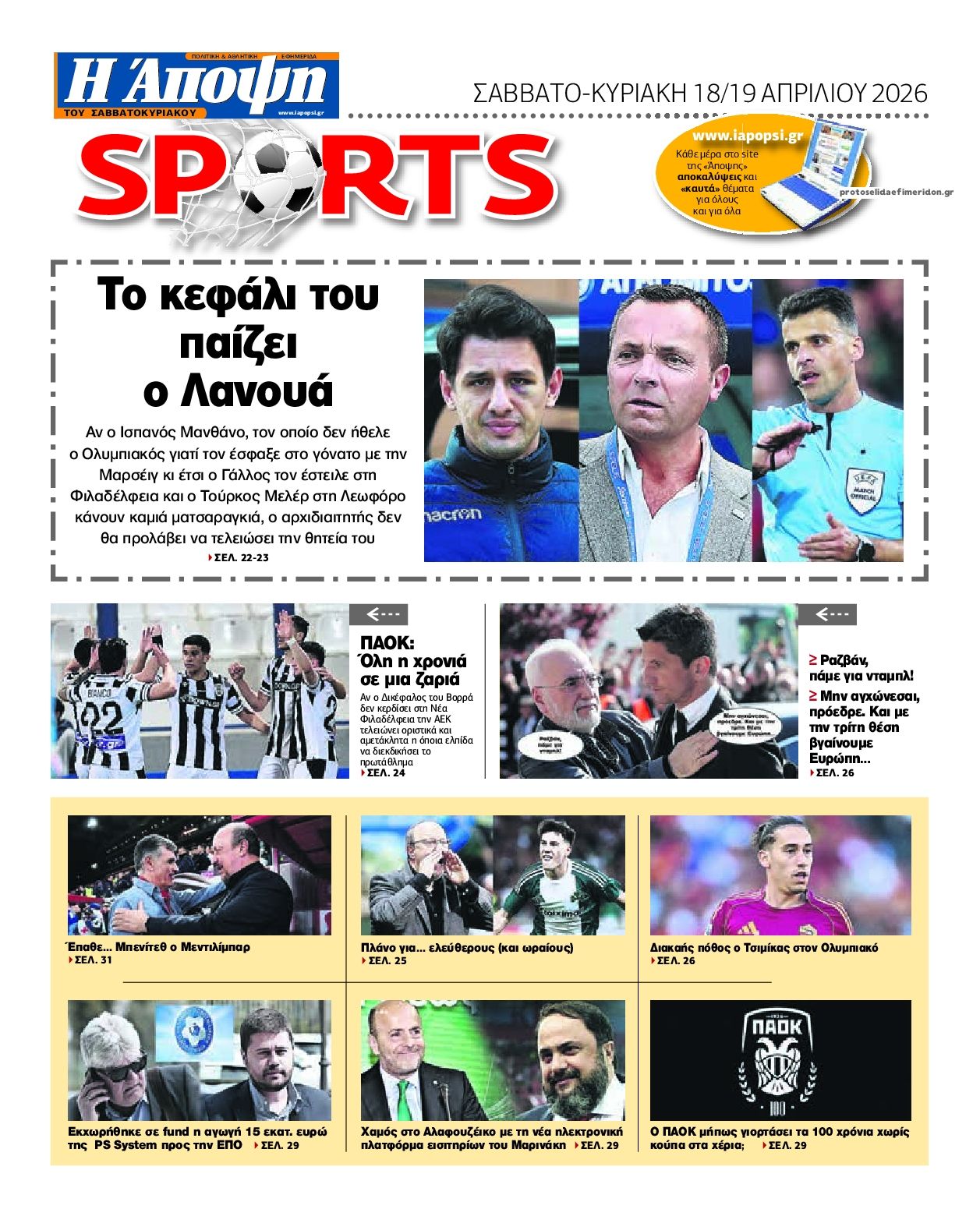 Οπισθόφυλλο εφημερίδας Η Άποψη