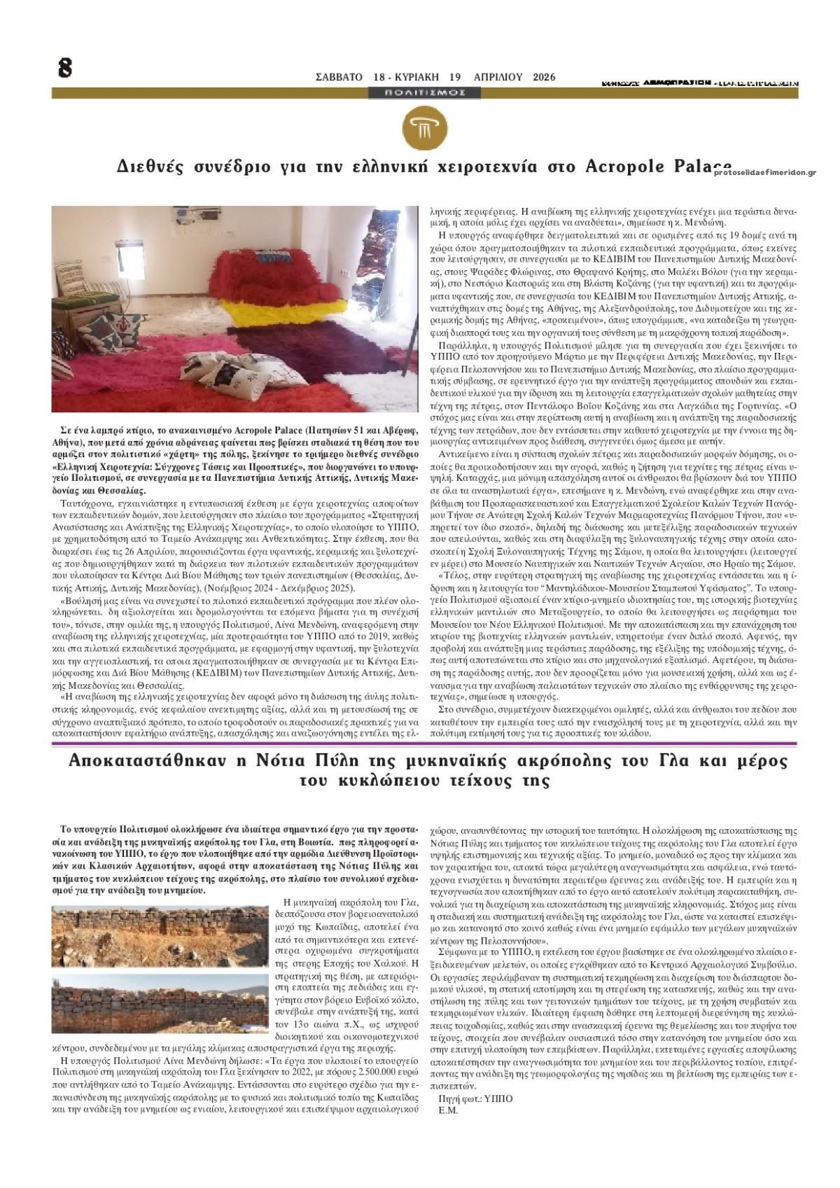 Οπισθόφυλλο εφημερίδας Δημοπρασιών