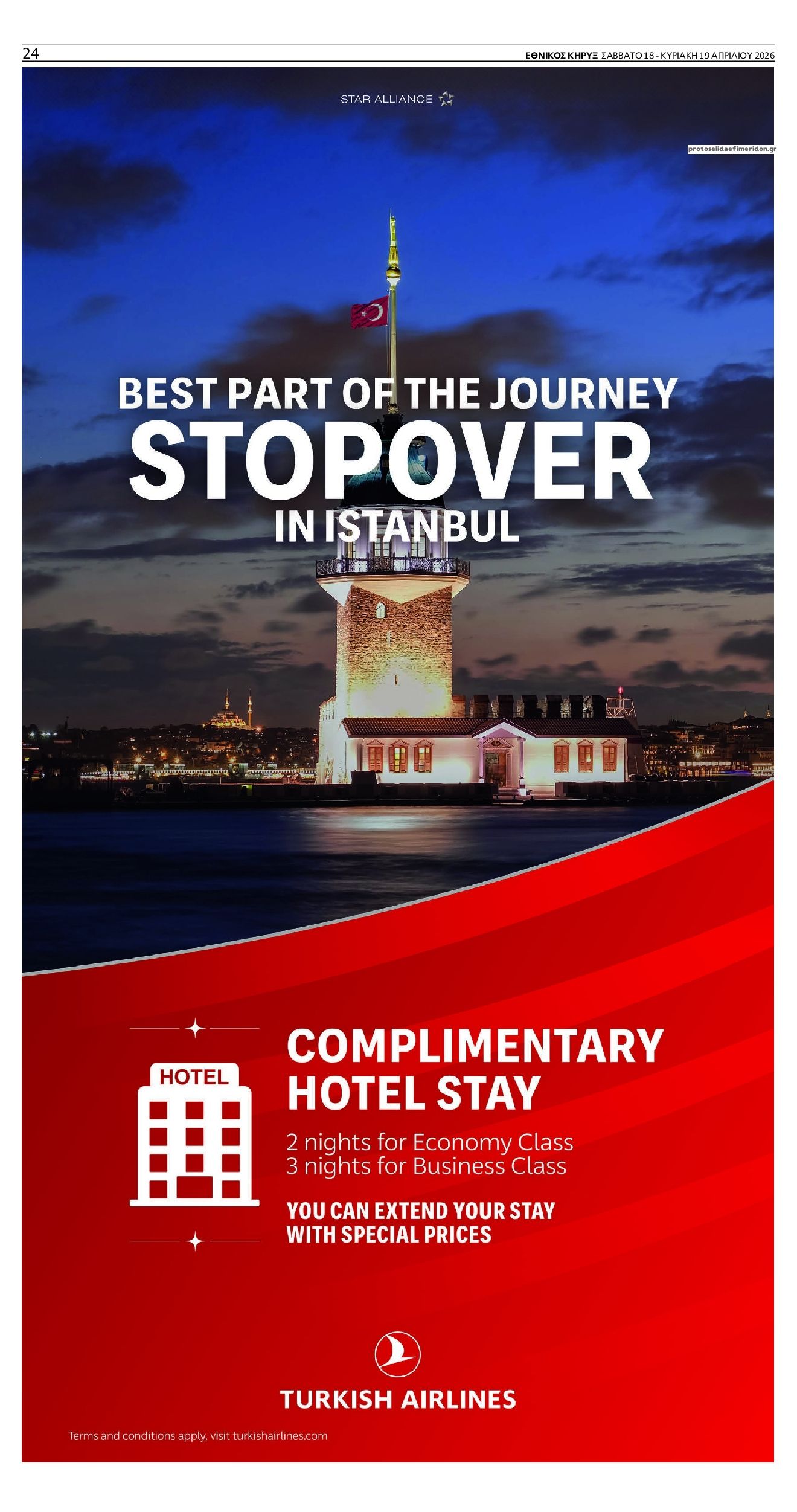 Οπισθόφυλλο εφημερίδας Εθνικός Κήρυξ