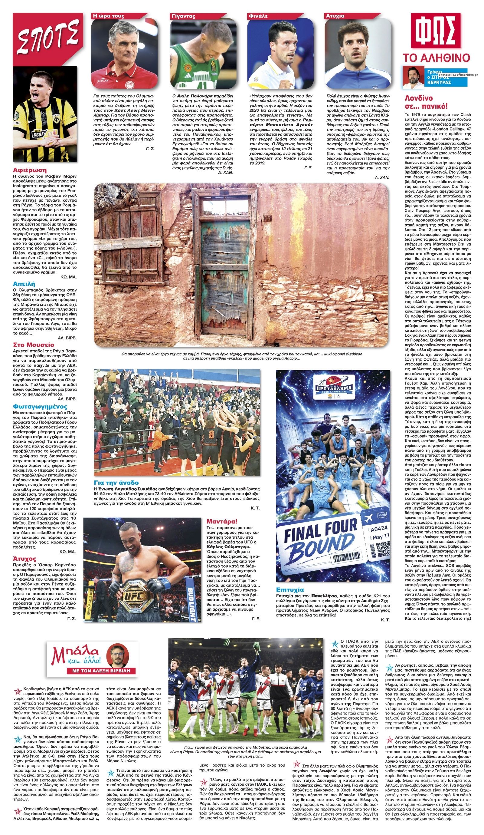 Οπισθόφυλλο εφημερίδας Φως των σπορ