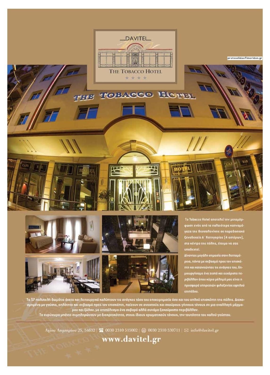 Οπισθόφυλλο εφημερίδας Hellenic Mail