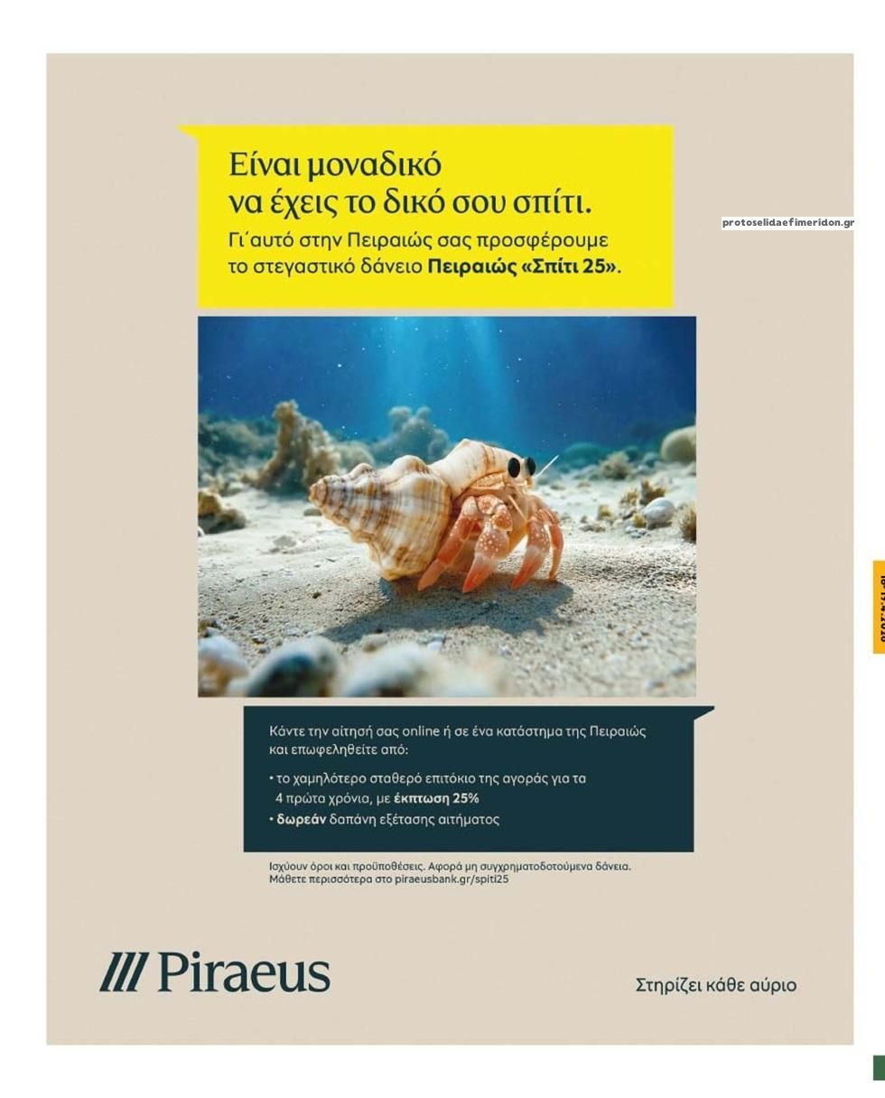 Οπισθόφυλλο εφημερίδας Των συντακτών