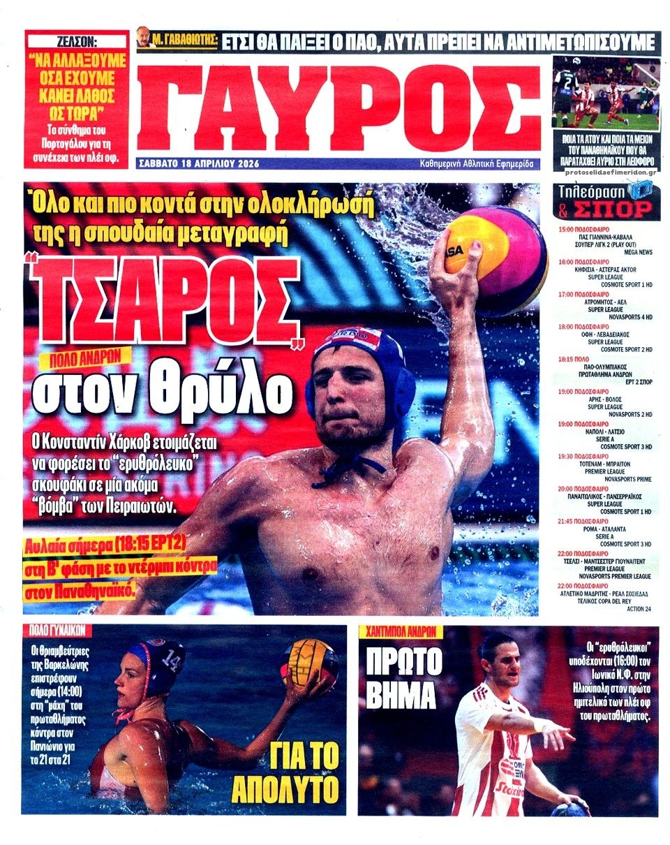 Οπισθόφυλλο εφημερίδας Κόκκινος Πρωταθλητής