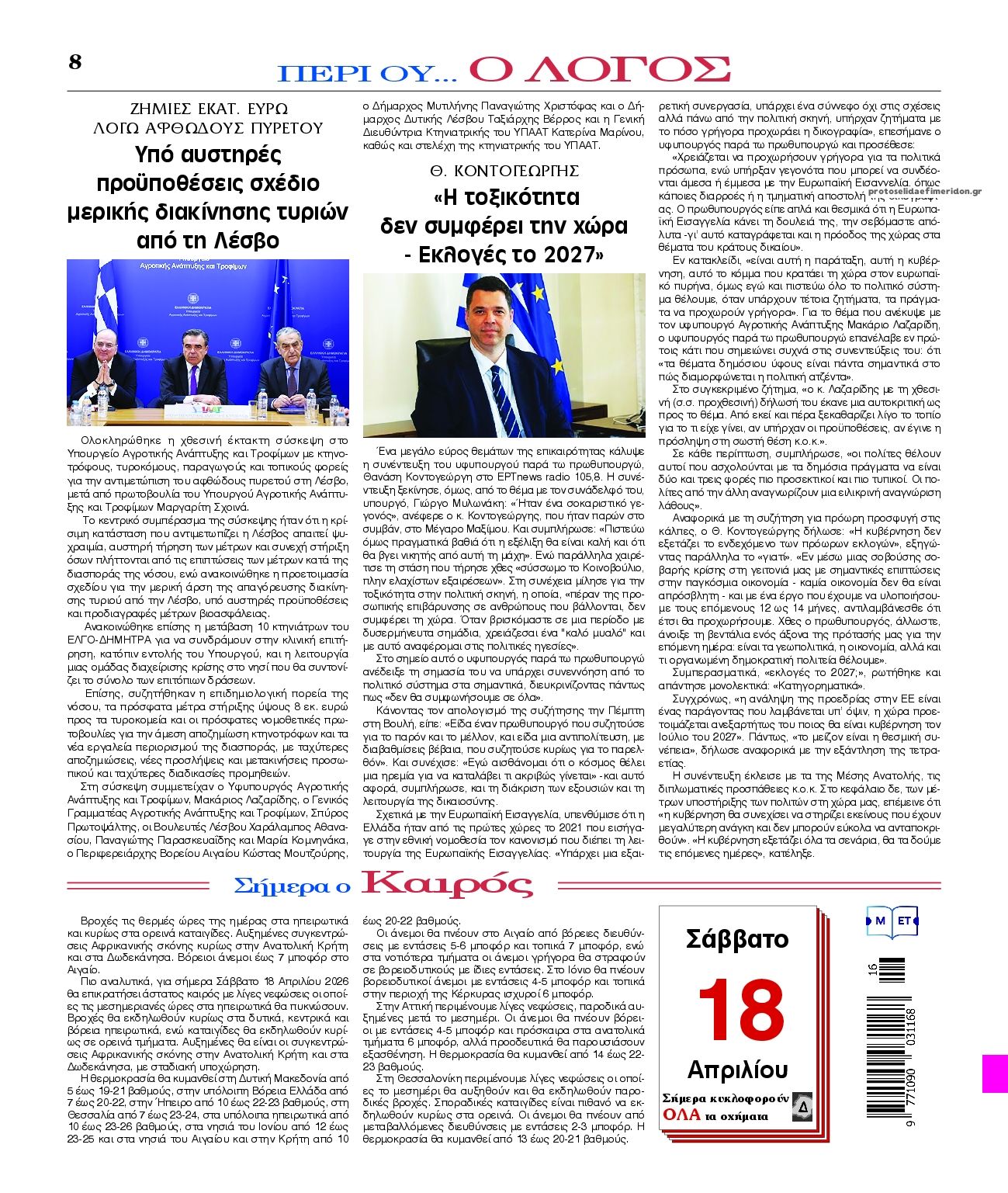 Οπισθόφυλλο εφημερίδας Λόγος