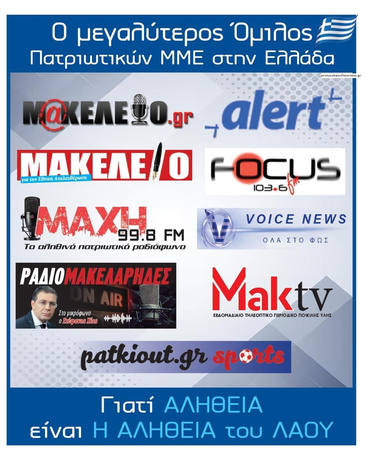 Οπισθόφυλλο εφημερίδας Μακελειό