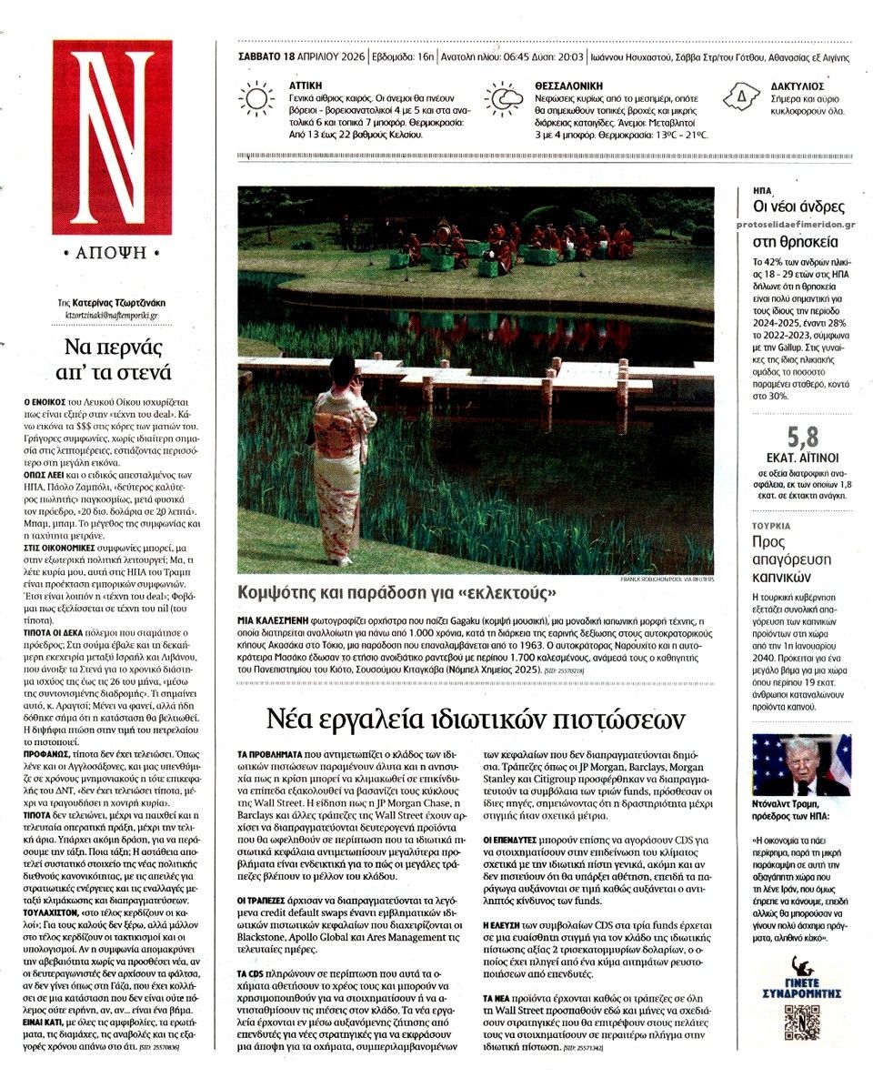 Οπισθόφυλλο εφημερίδας Ναυτεμπορική