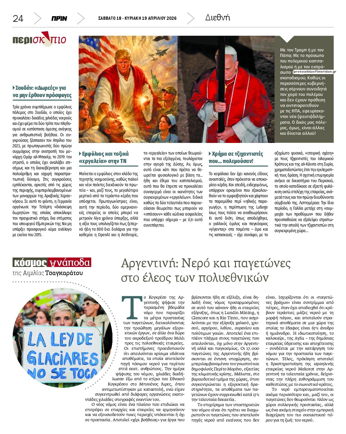 Οπισθόφυλλο εφημερίδας Πριν