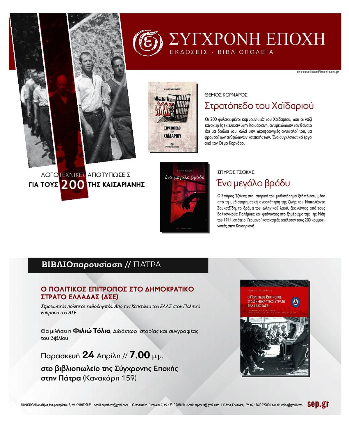 Οπισθόφυλλο εφημερίδας Ριζοσπάστης