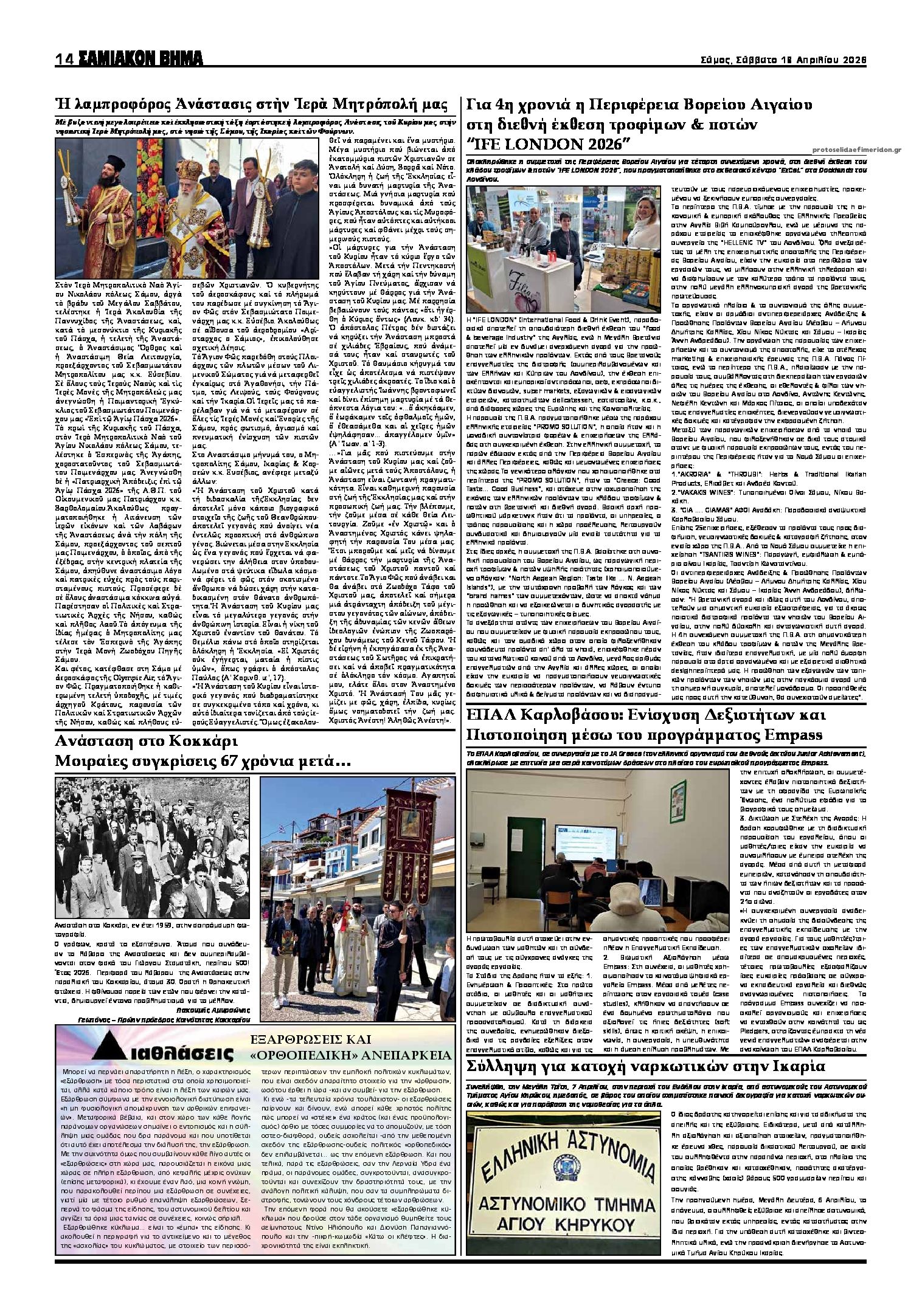 Οπισθόφυλλο εφημερίδας Σαμιακό Βήμα