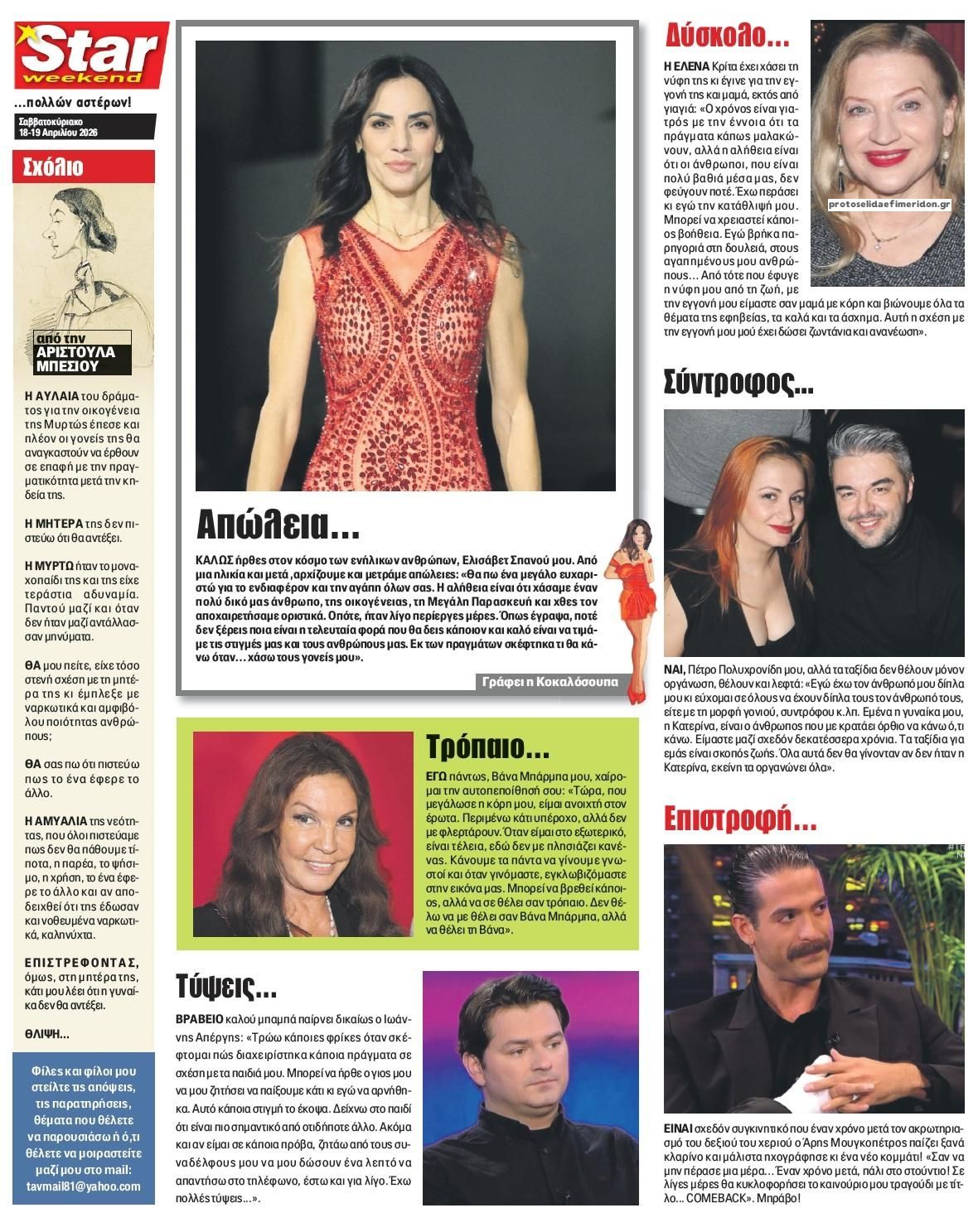 Οπισθόφυλλο εφημερίδας Star Press