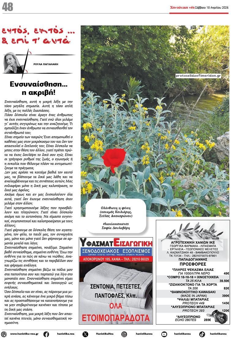 Οπισθόφυλλο εφημερίδας Χανιώτικα Νέα