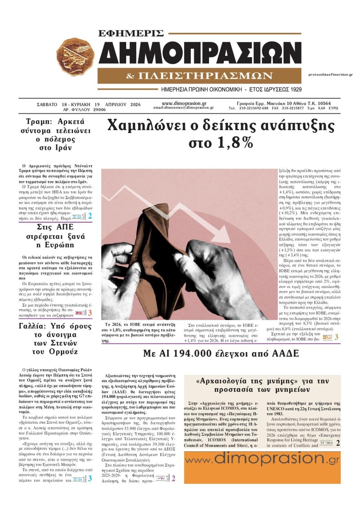 Πρωτοσέλιδο εφημερίδας Δημοπρασιών