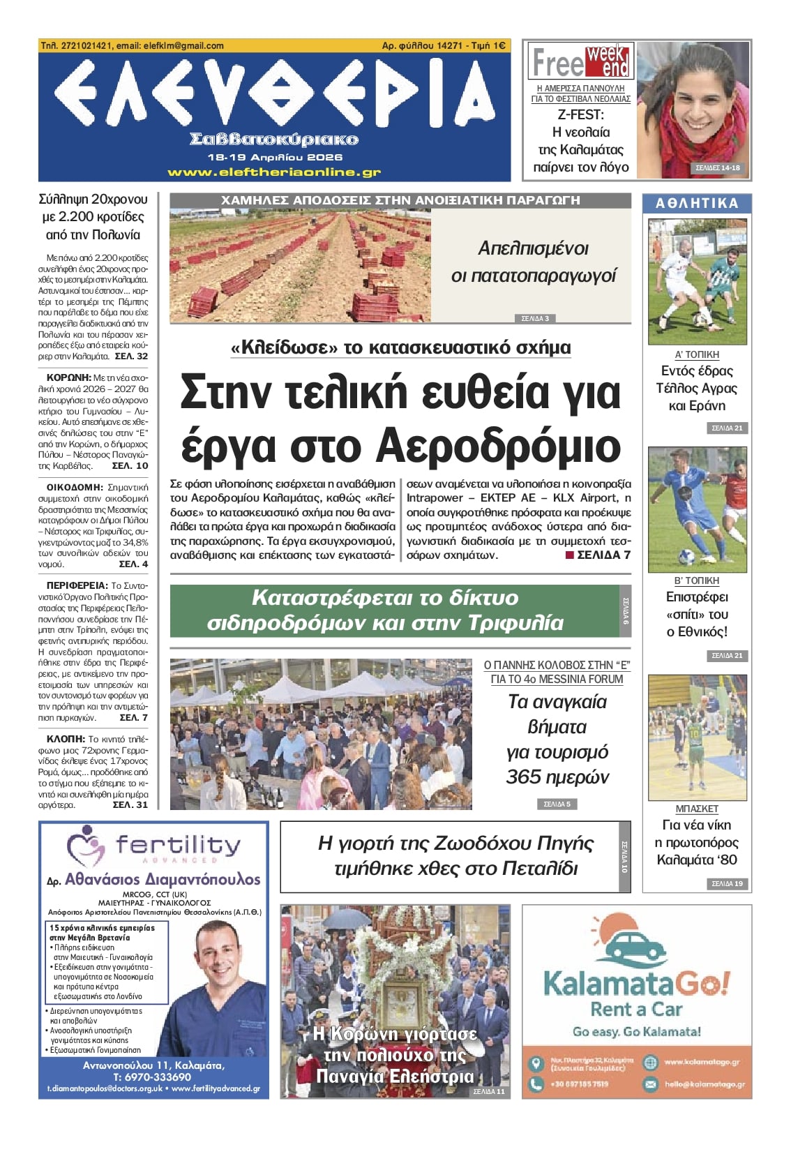 Πρωτοσέλιδο εφημερίδας Ελευθερία Καλαμάτας