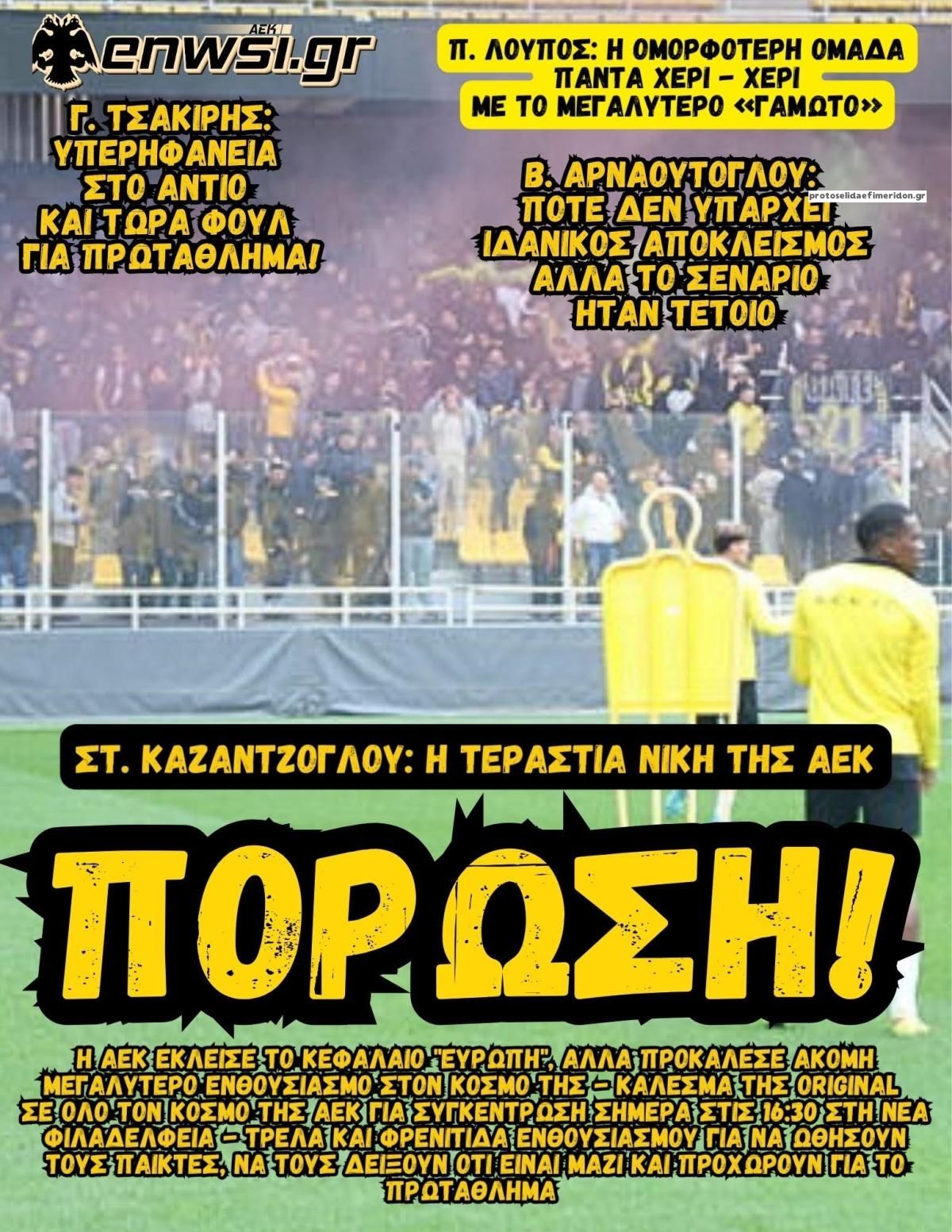 Πρωτοσέλιδο εφημερίδας enwsi.gr