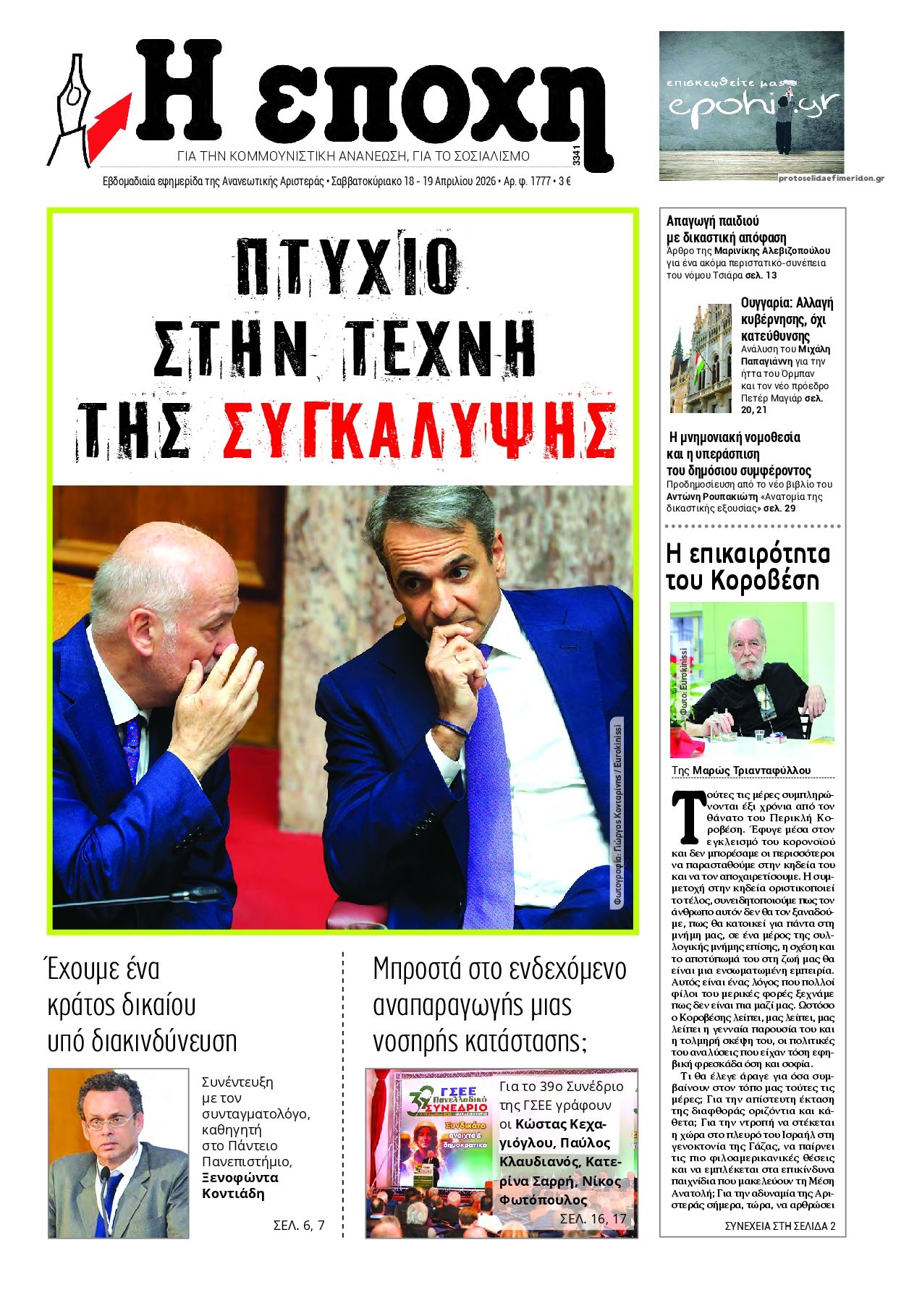 Πρωτοσέλιδο εφημερίδας Εποχή