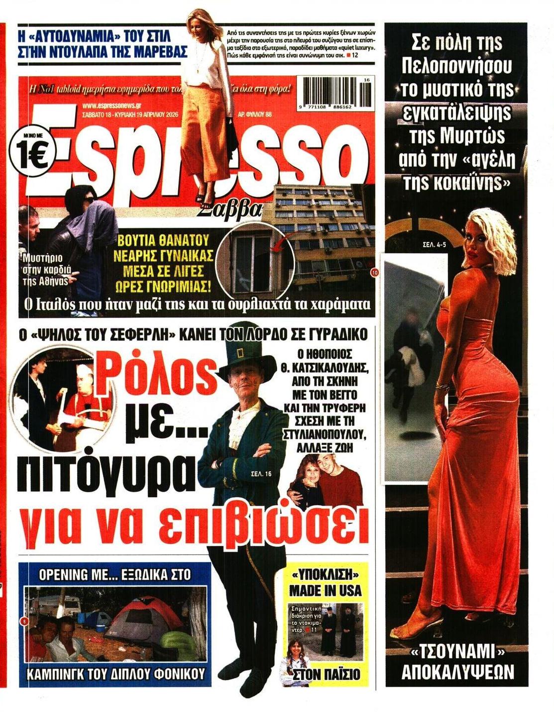 Πρωτοσέλιδο εφημερίδας Espresso