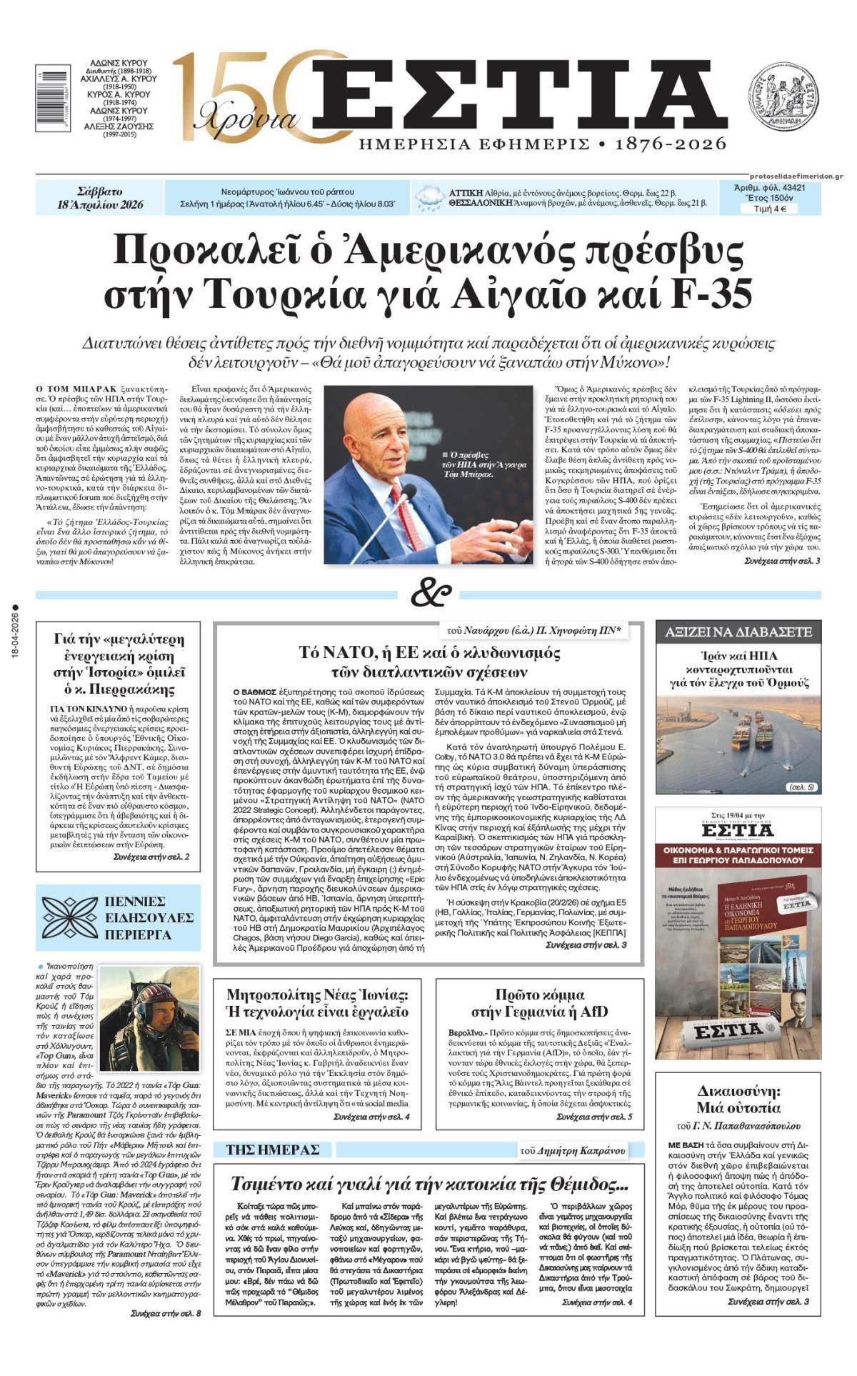 Πρωτοσέλιδο εφημερίδας Εστία