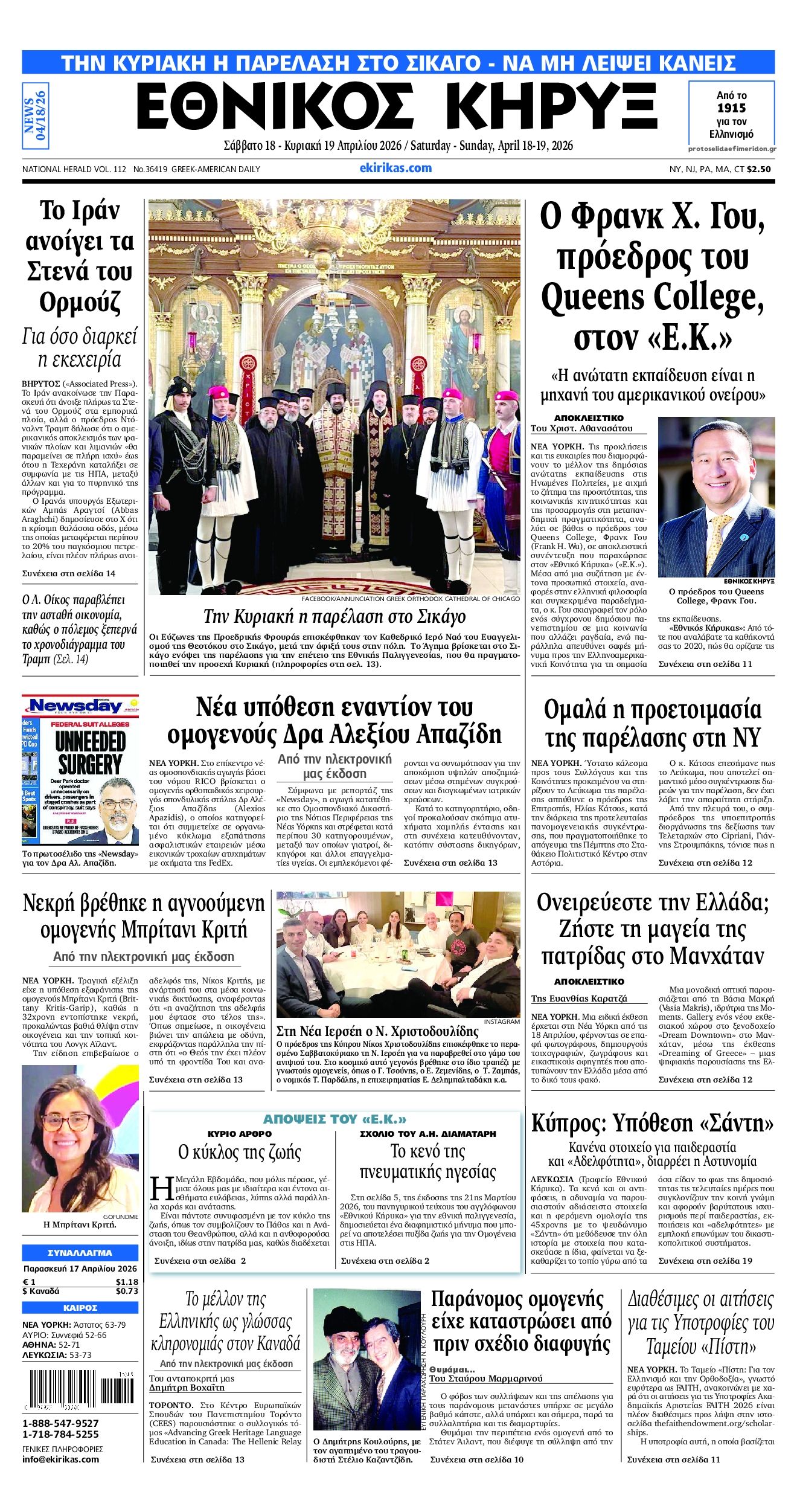 Πρωτοσέλιδο εφημερίδας Εθνικός Κήρυξ