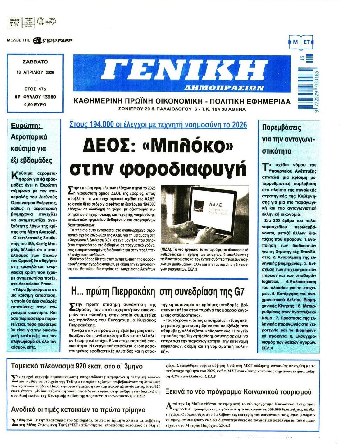 Πρωτοσέλιδο εφημερίδας Γενική Δημοπρασιών