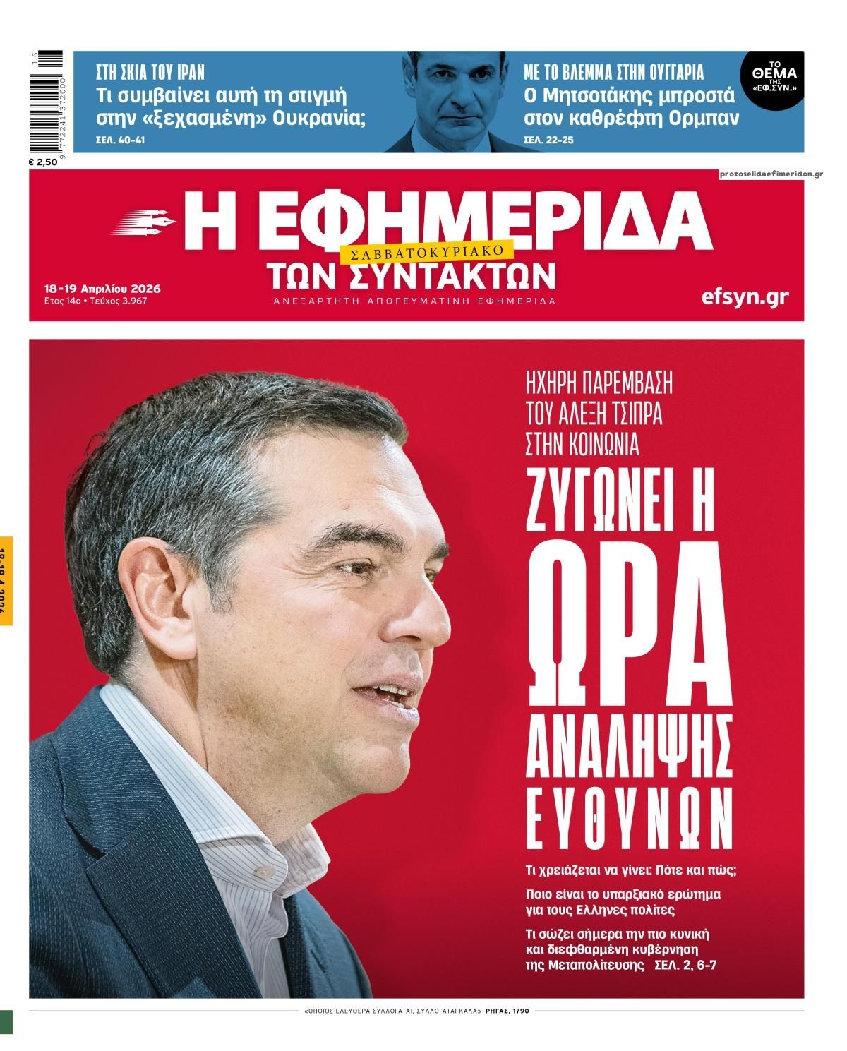 Πρωτοσέλιδο εφημερίδας Των συντακτών