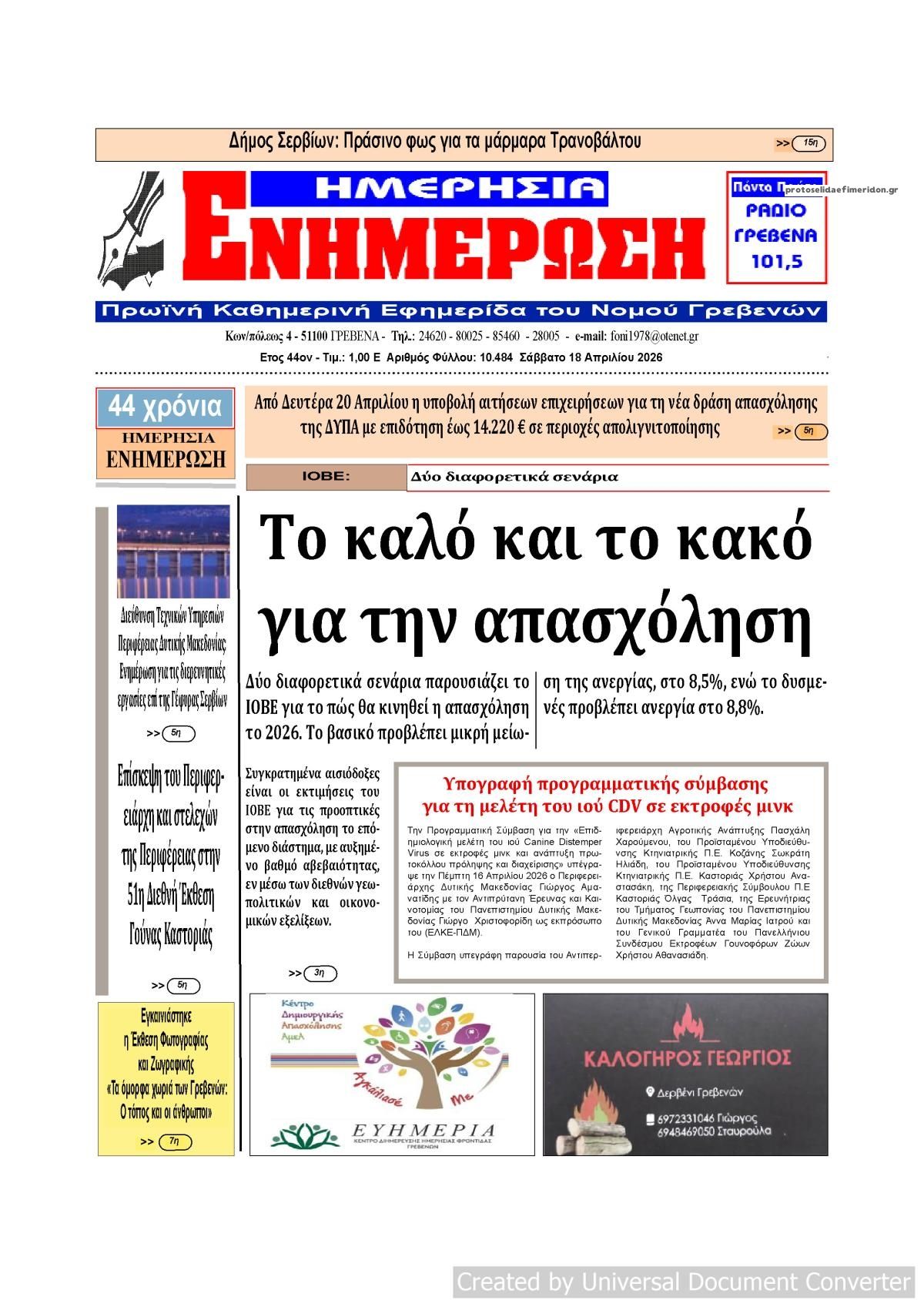 Πρωτοσέλιδο εφημερίδας Ημερήσια Ενημέρωση