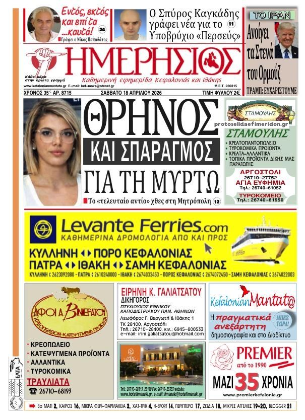 Πρωτοσέλιδο εφημερίδας Ημερήσιος