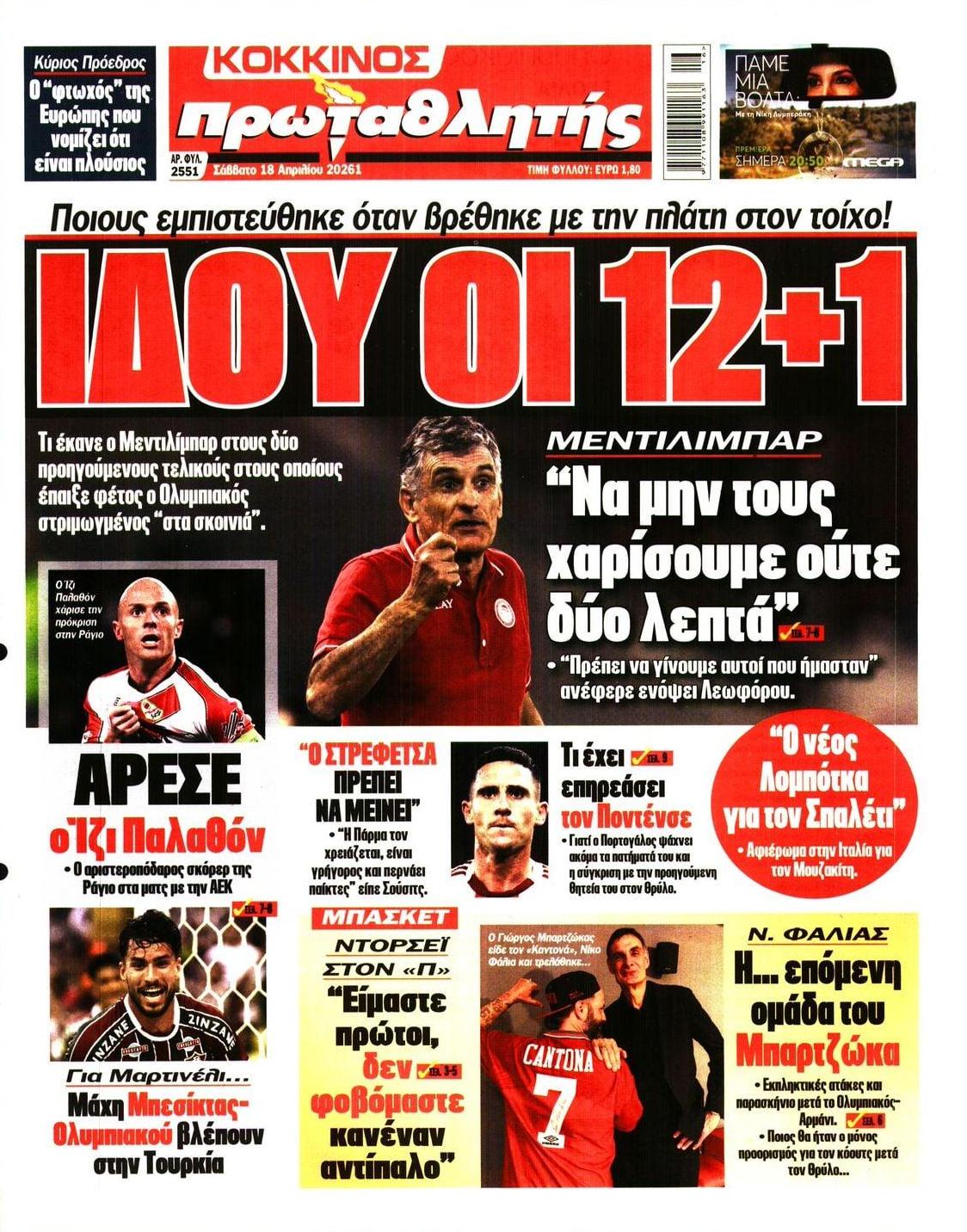 Πρωτοσέλιδο εφημερίδας Κόκκινος Πρωταθλητής