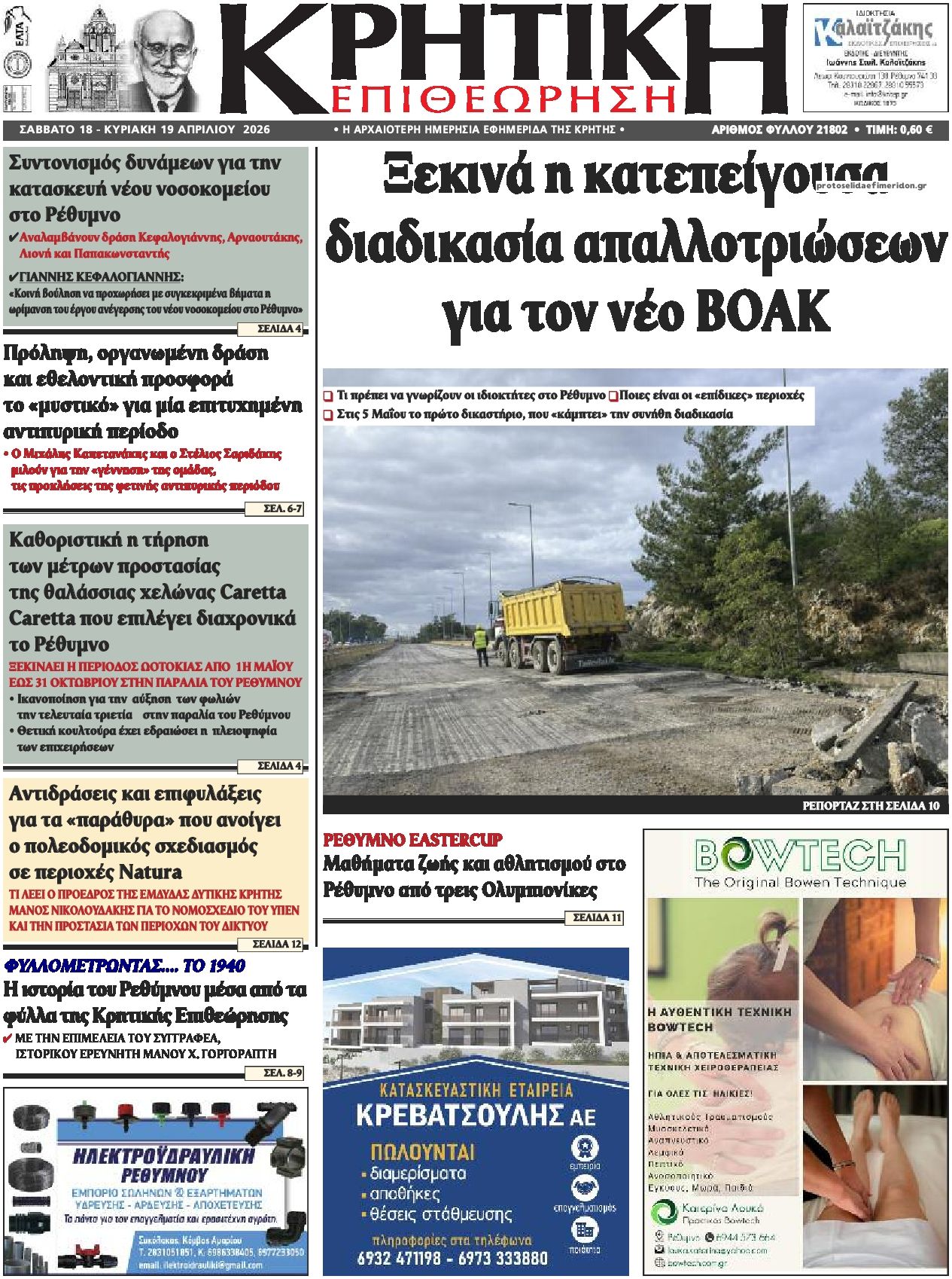 Πρωτοσέλιδο εφημερίδας Κρητική Επιθεώρηση