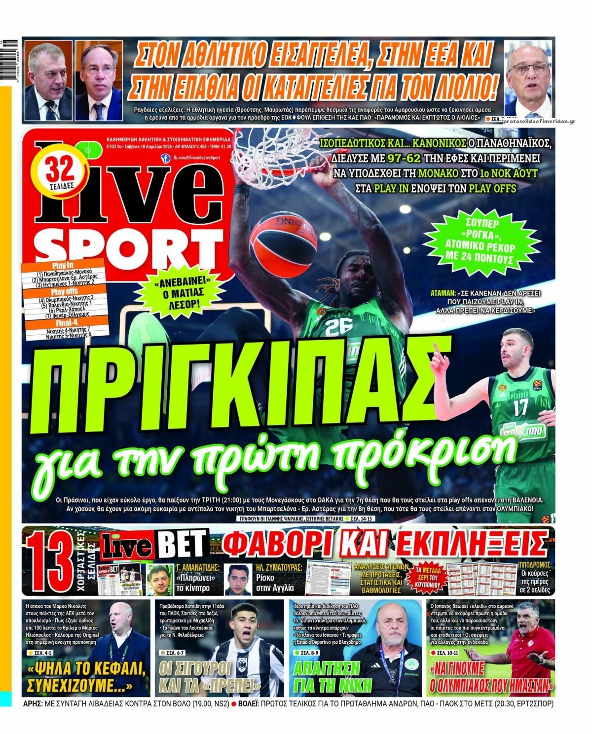 Πρωτοσέλιδο εφημερίδας Livesport