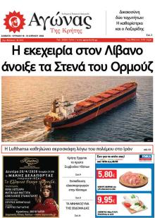 Αγώνας της Κρήτης