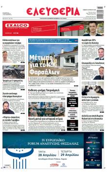 Ελευθερία Λάρισσας