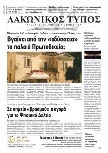 Λακωνικός Τύπος