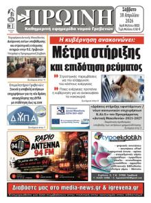 Πρωινή Γρεβενών