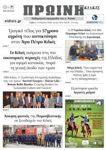 Πρωινή Κιλκίς