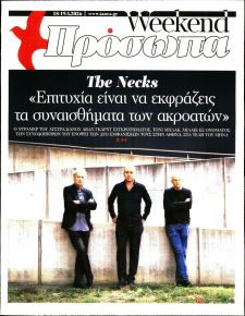 ΤΑ ΝΕΑ - ΠΡΟΣΩΠΑ