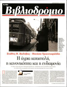 ΤΑ ΝΕΑ - ΒΙΒΛΙΟΔΡΟΜΙΟ