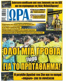 Η ώρα των Σπορ