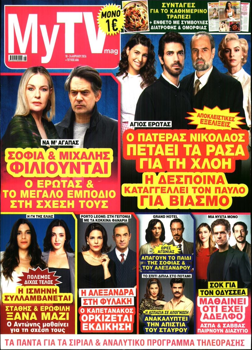 Πρωτοσέλιδο εφημερίδας MY TV