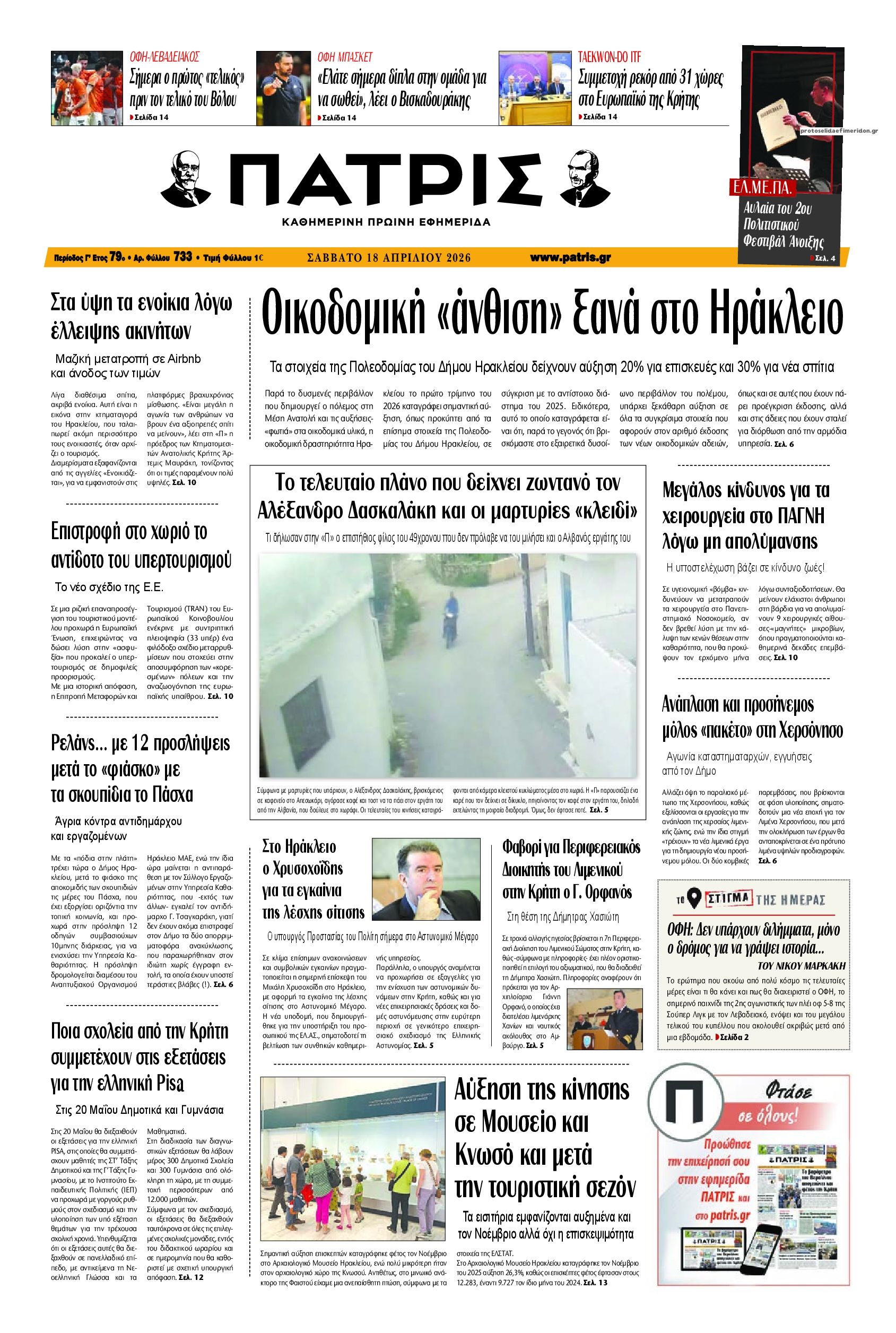 Πρωτοσέλιδο εφημερίδας Πατρίς