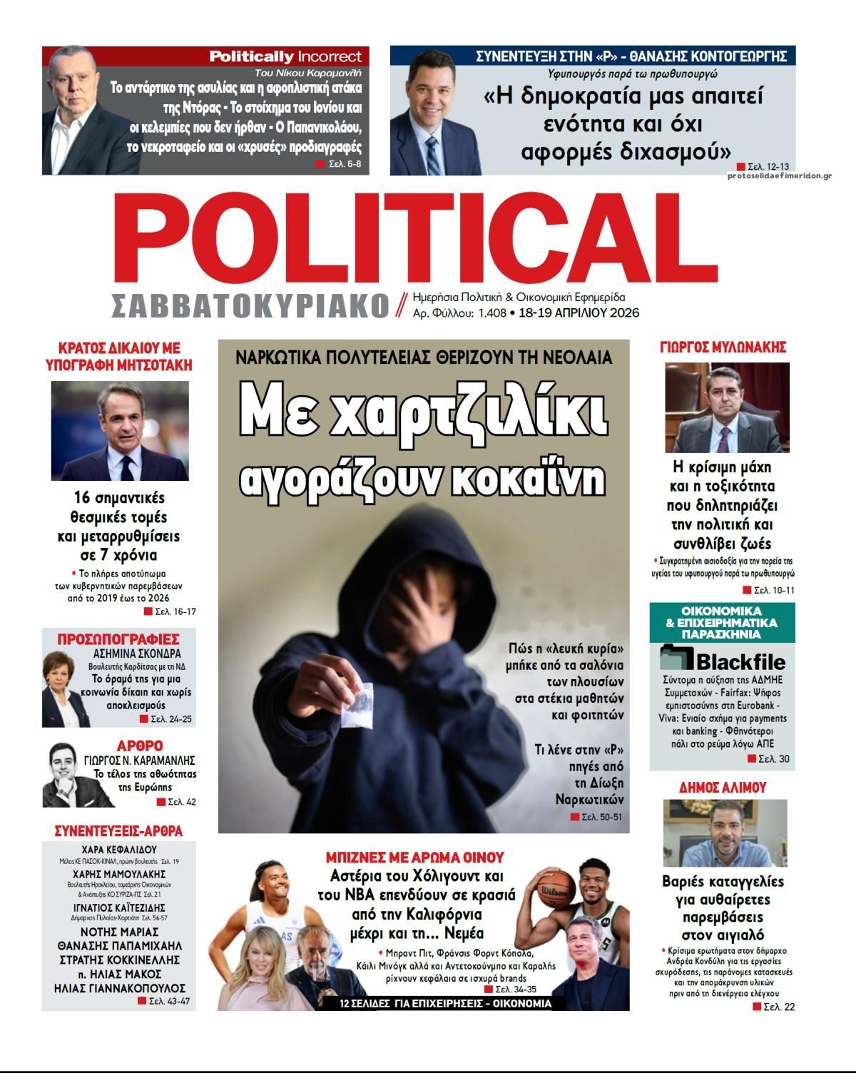 Πρωτοσέλιδο εφημερίδας Political