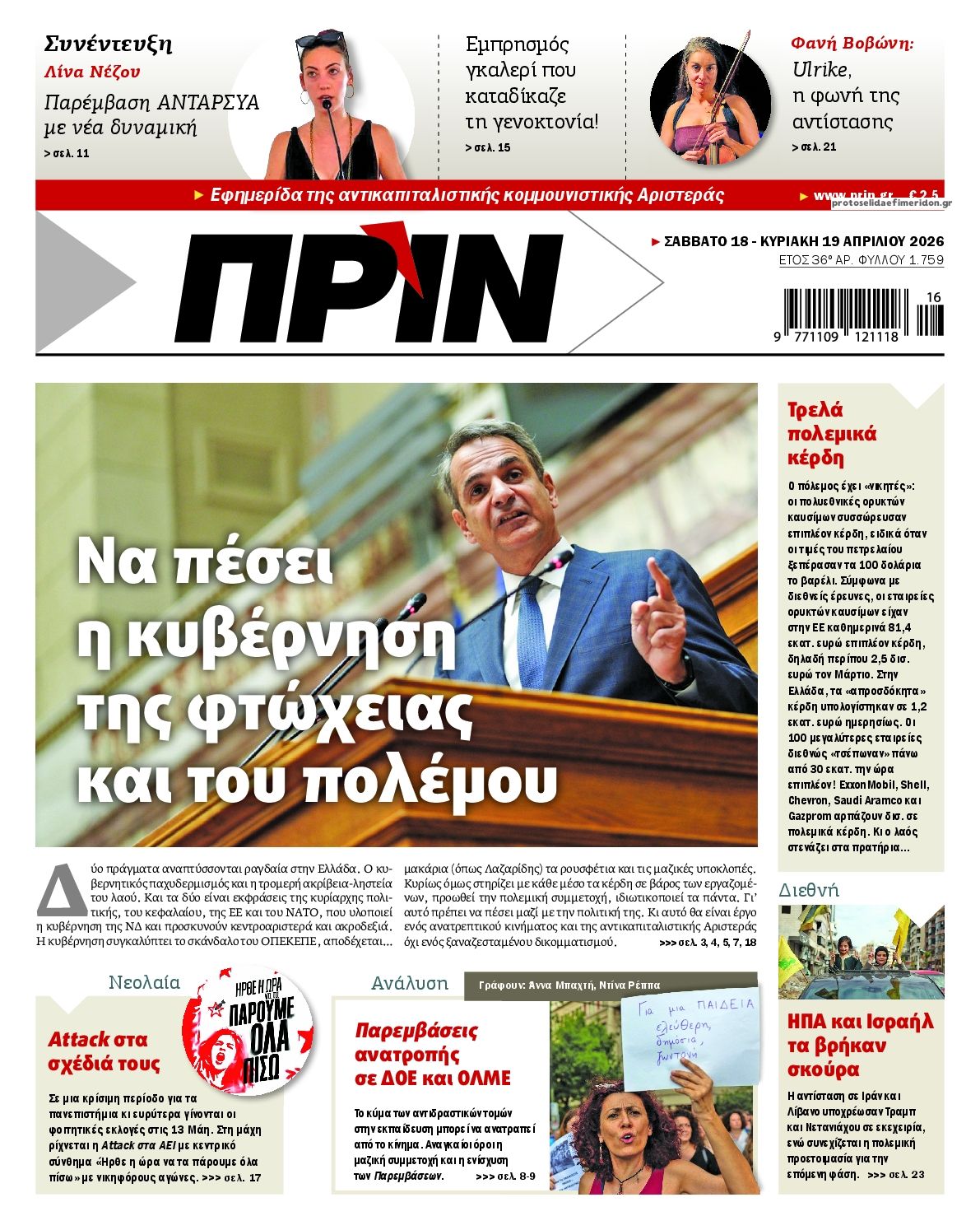 Πρωτοσέλιδο εφημερίδας Πριν