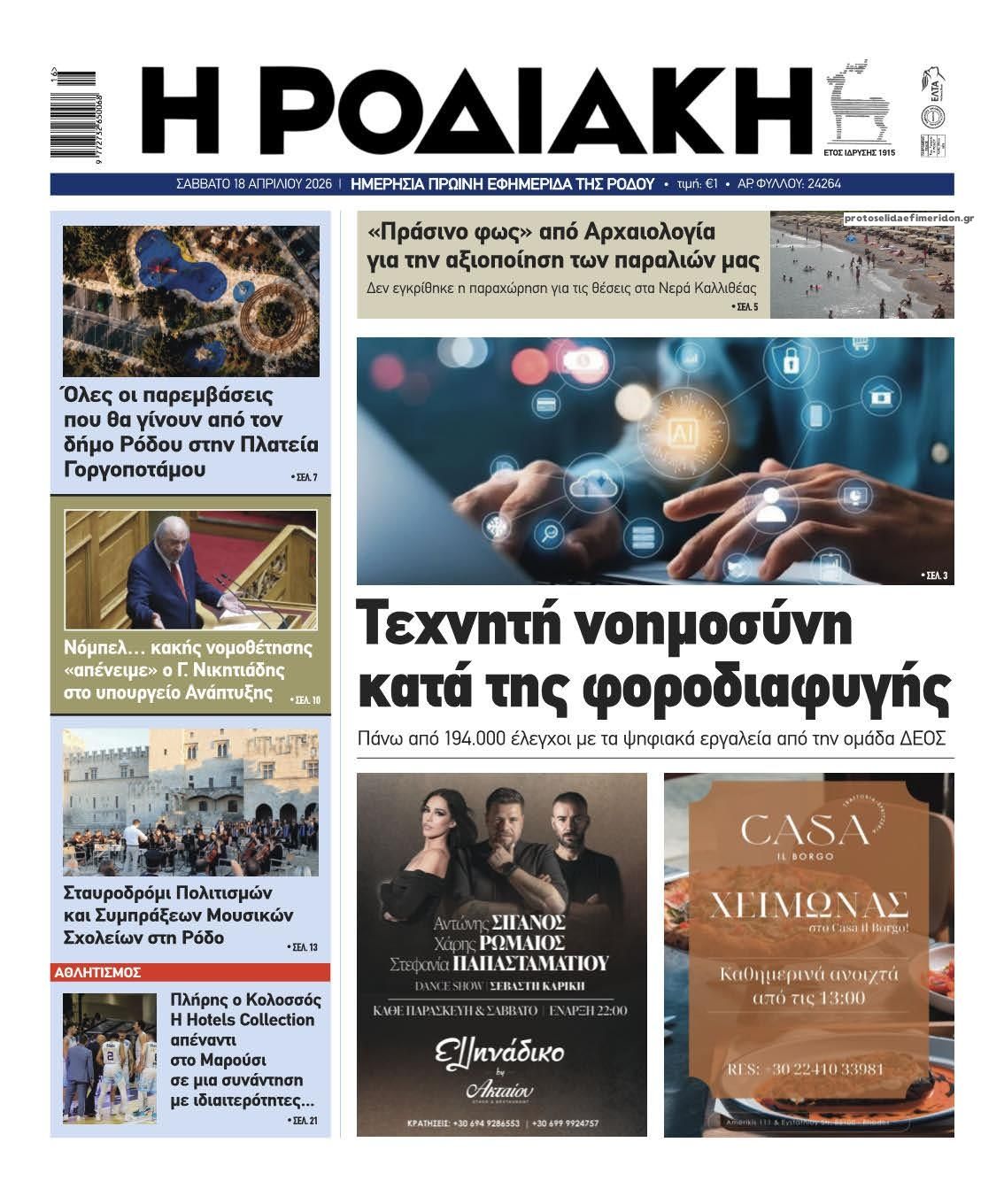 Πρωτοσέλιδο εφημερίδας Ροδιακή