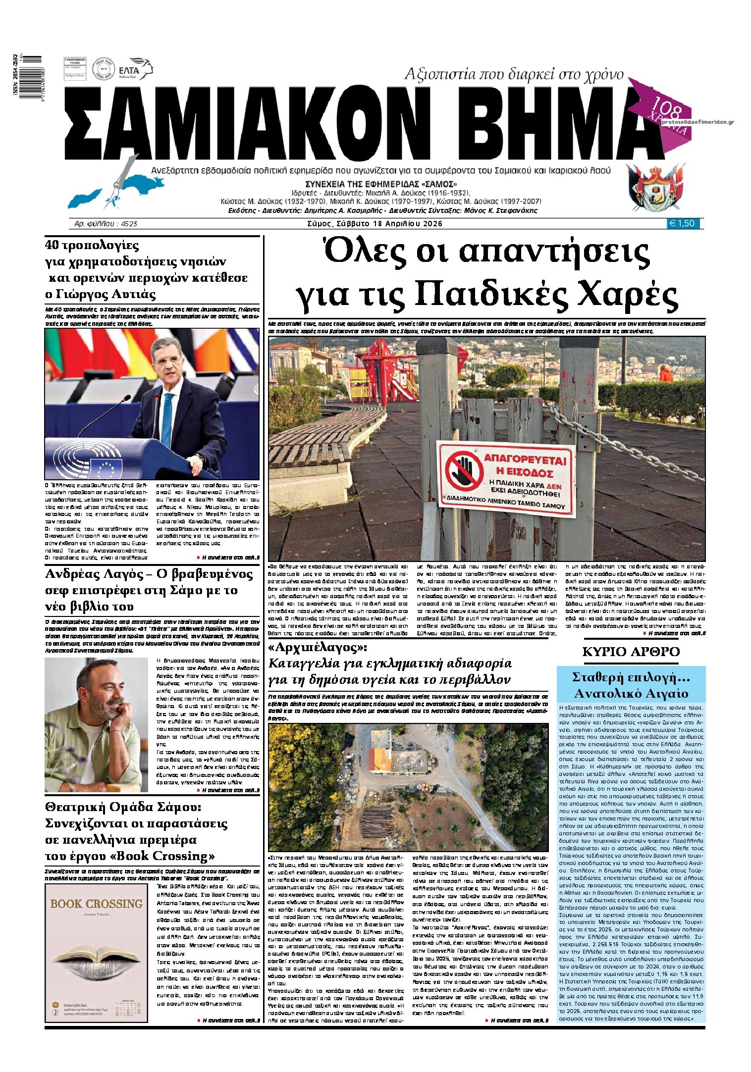 Πρωτοσέλιδο εφημερίδας Σαμιακό Βήμα