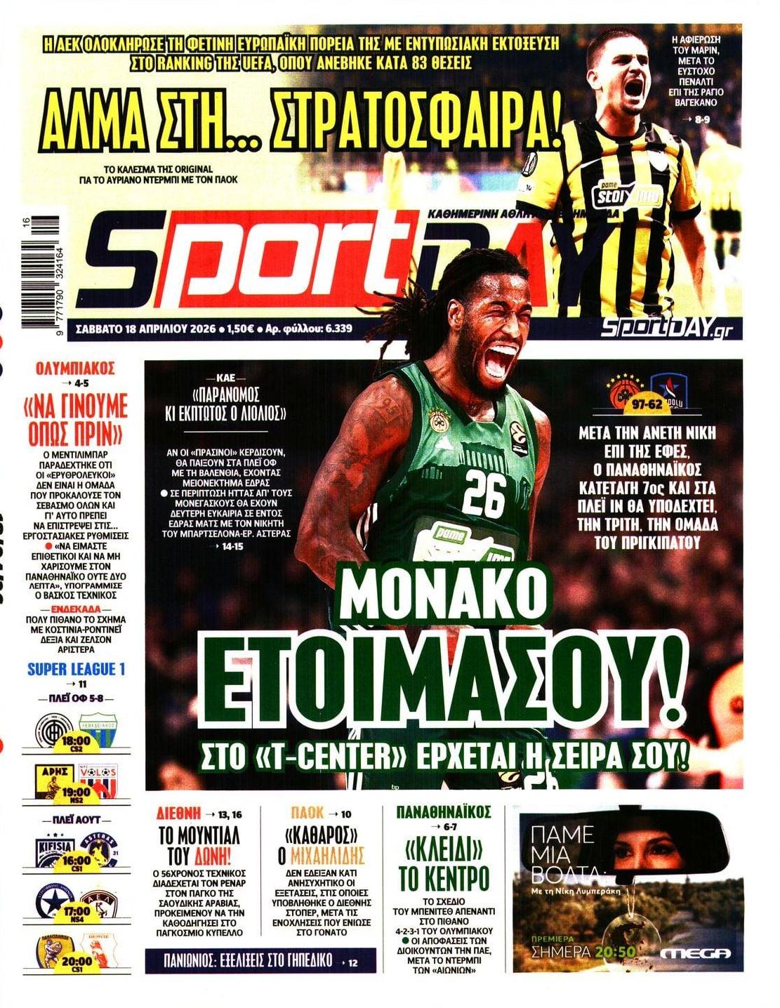 Πρωτοσέλιδο εφημερίδας Sportday