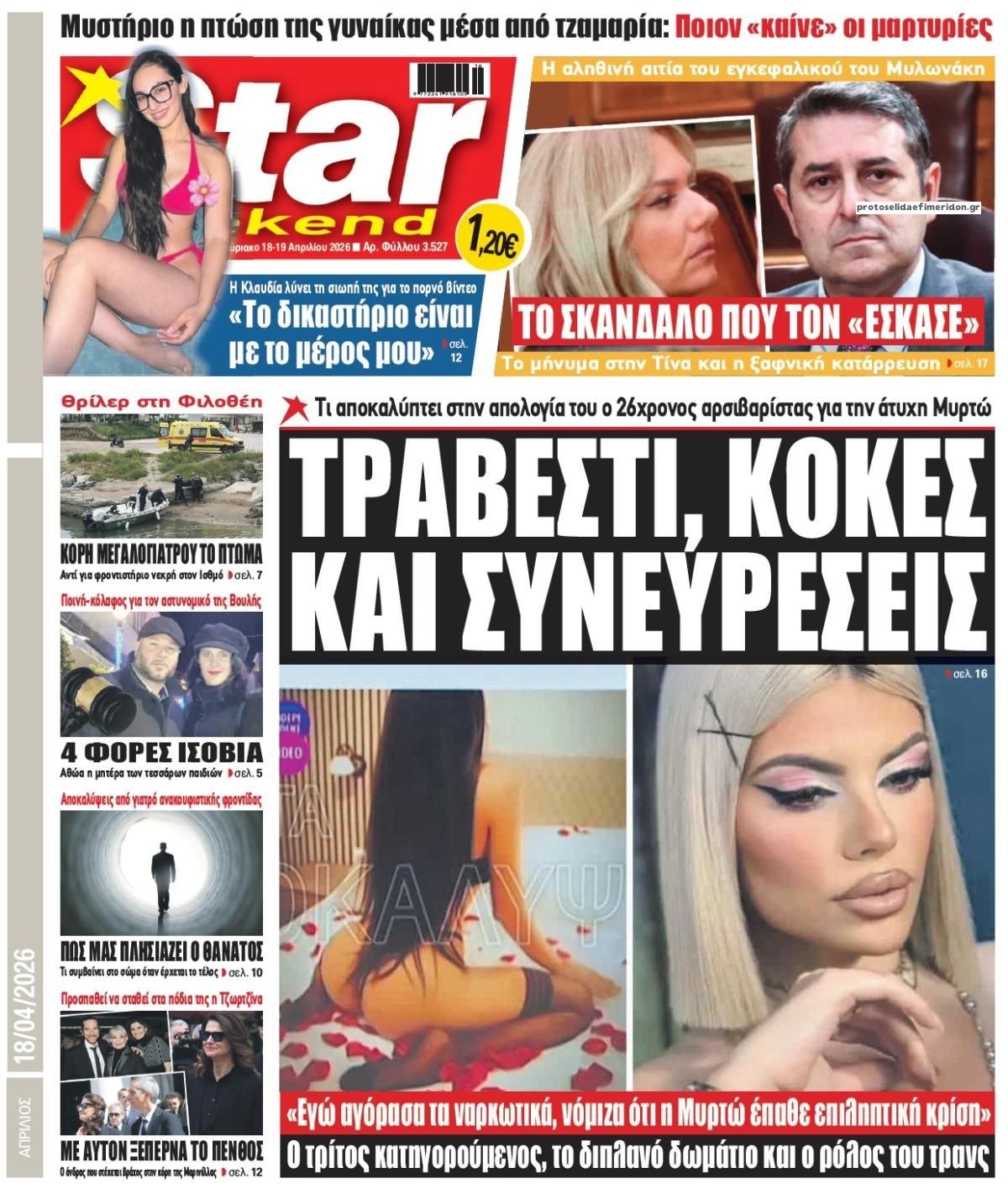 Πρωτοσέλιδο εφημερίδας Star Press
