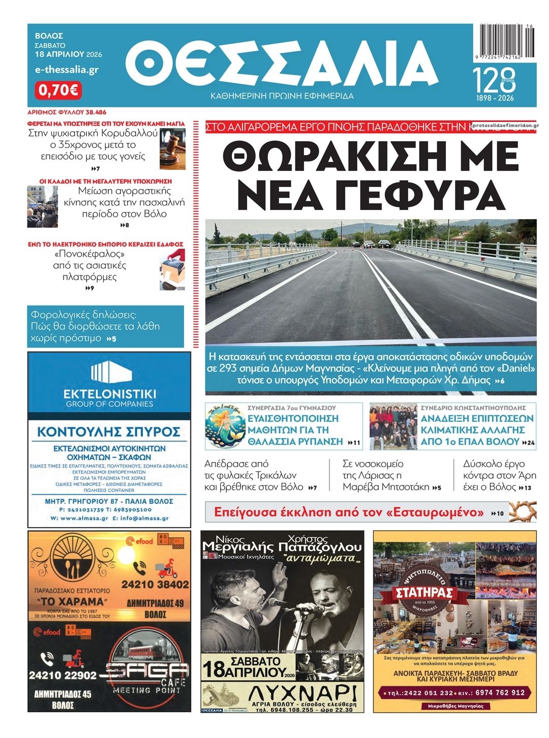 Πρωτοσέλιδο εφημερίδας Θεσσαλία