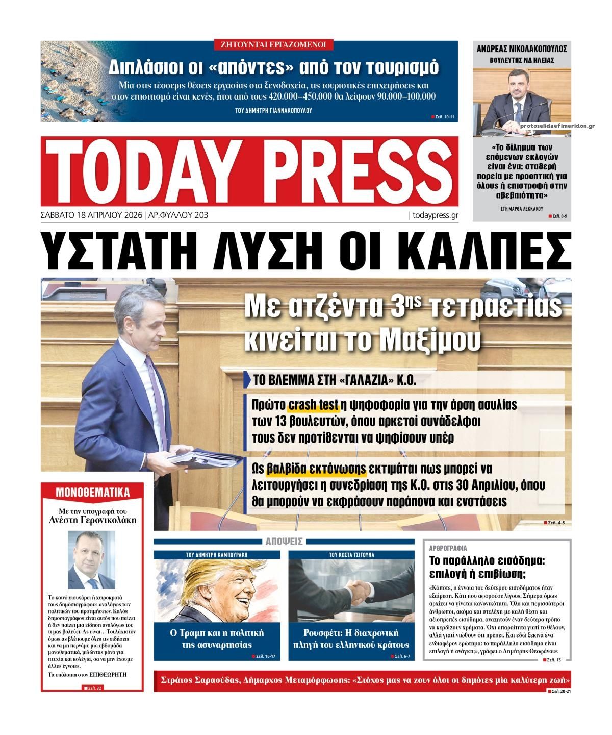 Πρωτοσέλιδο εφημερίδας Today Free Press